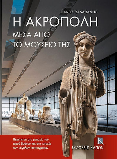 The Acropolis through its Museum