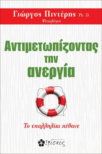 Αντιμετωπίζοντας Την Ανεργία, Το Υπαλληλίκι Πέθανε