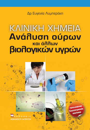 Κλινική χημεία, Analyse von Urin und anderen biologischen Flüssigkeiten