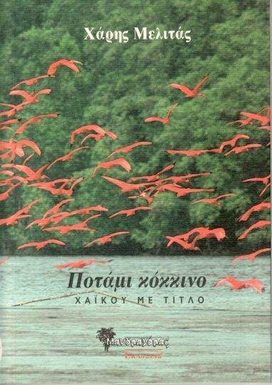 Ποτάμι κόκκινο Ποτάμι κόκκινο
