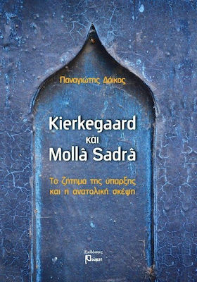 Kierkegaard και Molla Sadra, Το ζήτημα της ύπαρξης και η ανατολική σκέψη