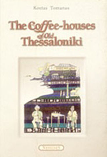 The Coffee-Houses of Old Thessaloniki The Coffee-Houses of Old Thessaloniki