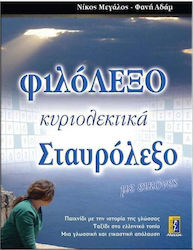 Φιλόλεξο