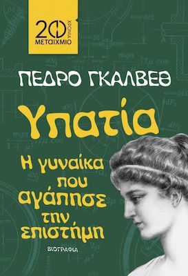 Υπατία