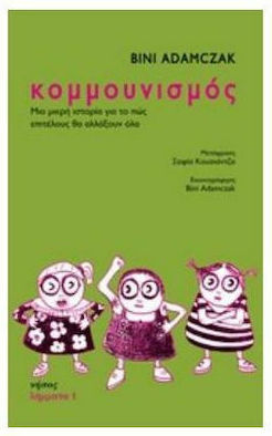 Κομμουνισμός, A short story about how everything will finally change