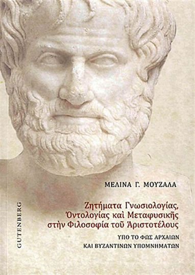 Ζητήματα γνωσιολογίας, οντολογίας και μεταφυσικής στην φιλοσοφία του Αριστοτέλους, In the light of ancient and Byzantine memorials