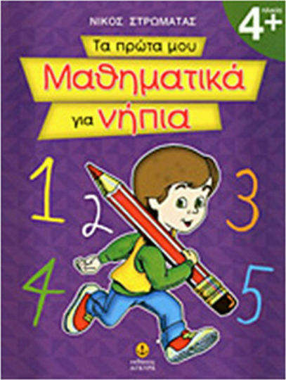 My first mathematics for preschoolers