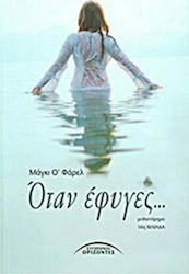 Όταν Έφυγες..., Novel