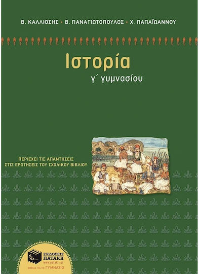 Ιστορία Γ΄ γυμνασίου, Περιέχει τις απαντήσεις στις ερωτήσεις του σχολικού βιβίου Ιστορία Γ΄ γυμνασίου, Περιέχει τις απαντήσεις στις ερωτήσεις του σχολικού βιβίου