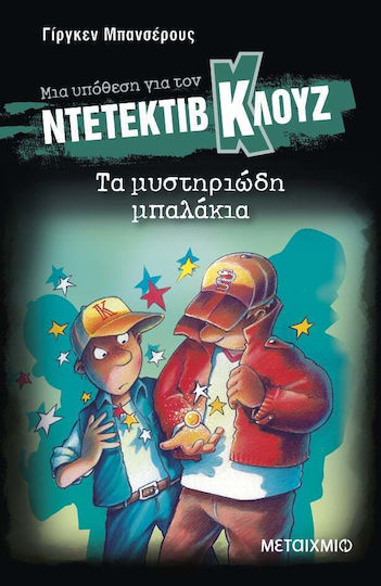 Μια Υπόθεση για τον Ντετέκτιβ Κλουζ, 13: Τα Mυστηριώδη Mπαλάκια