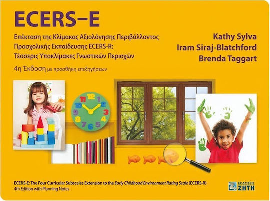 ECERS-E: Επέκταση της κλίμακας αξιολόγησης περιβάλλοντος προσχολικής εκπαίδευσης