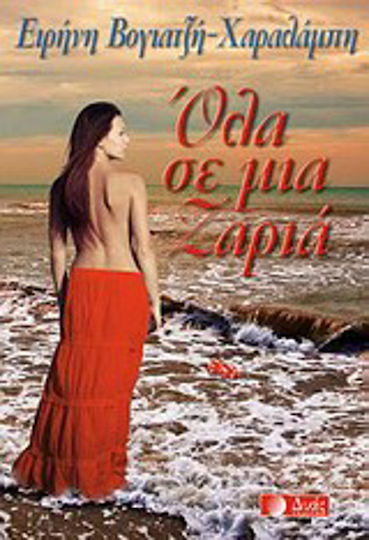 Όλα σε μια ζαριά Όλα σε μια ζαριά