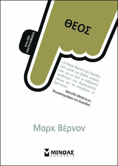 Θεός