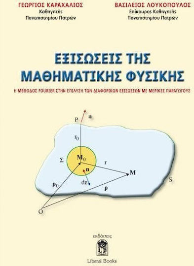 Εξισώσεις της μαθηματικής φυσικής, Διαφορικές εξισώσεις με μερικές παραγώγους