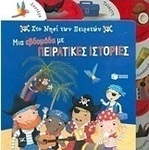 Στο νησί των πειρατών, A week with pirate stories