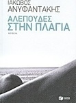 Αλεπούδες στην Πλαγιά, Novel