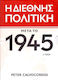 Η διεθνής πολιτική μετά το 1945, 2 τόμοι