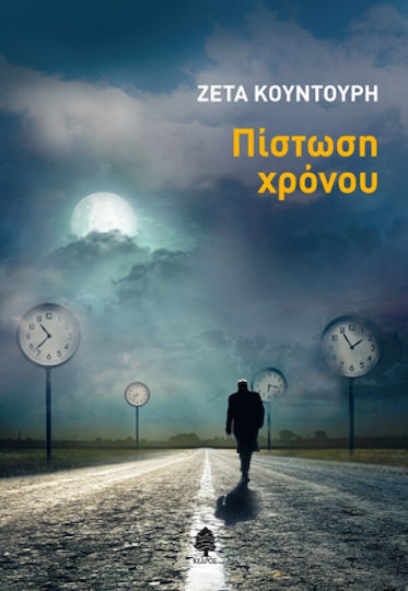 Πίστωση Χρόνου Πίστωση Χρόνου