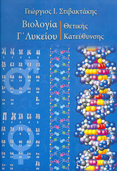 Βιολογία Γ΄ λυκείου, Θετικής κατεύθυνσης