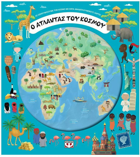 Ο άτλαντας του κόσμου, Ας εξερευνήσουμε τον κόσμο με εφτά αναδιπλούμενους χάρτες