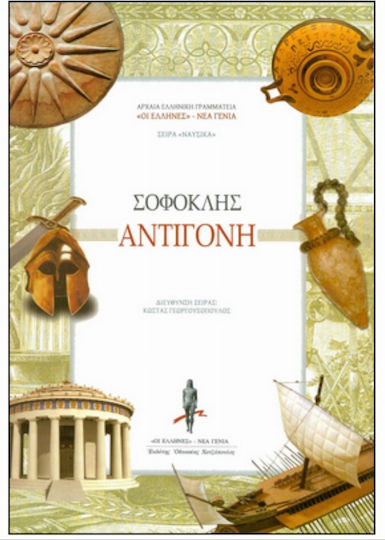 Αντιγόνη Αντιγόνη