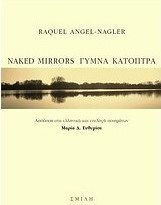 Naked Mirrors