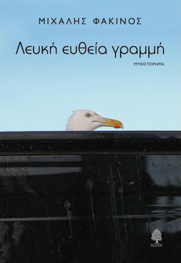 Λευκή Ευθεία Γραμμή, Neuartige