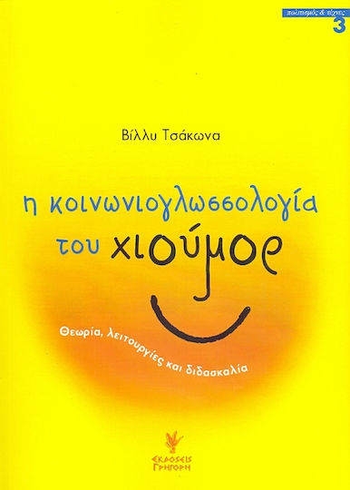 Η κοινωνιογλωσσολογία του χιούμορ, Teorie, funcții și predare Η κοινωνιογλωσσολογία του χιούμορ, Teorie, funcții și predare
