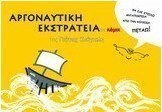 Αργοναυτική εκστρατεία σε κόμικ Αργοναυτική εκστρατεία σε κόμικ