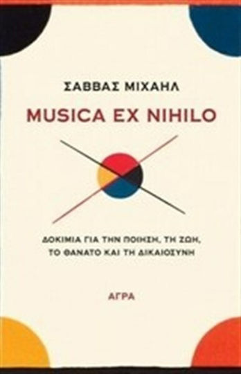 Musica ex nihilo, Essays on poetry, life, death and justice