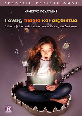 Γονείς, παιδιά και διαδίκτυο, Protect your child from the dangers of the internet