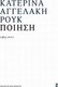Ποίηση 1963 - 2011