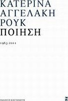 Ποίηση 1963 - 2011