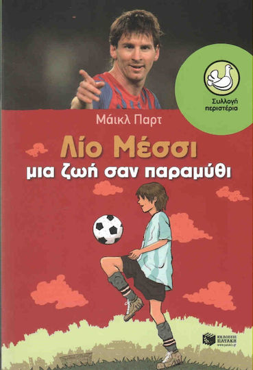 Λίο Μέσσι