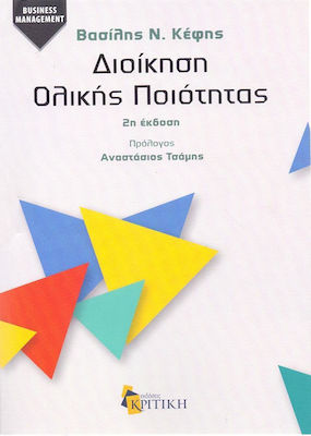 Διοίκηση ολικής ποιότητας