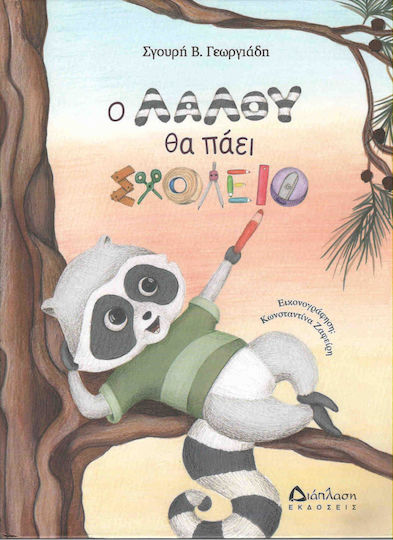 Ο Λαλού θα πάει σχολείο