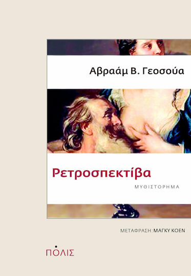 Ρετροσπεκτίβα