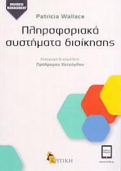 Πληροφοριακά συστήματα διοίκησης, People, technology, processes