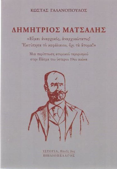 Δημήτριος Μάτσαλης