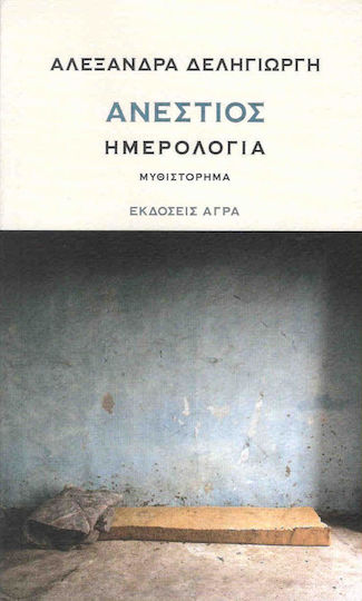 Ανέστιος, Calendars Ανέστιος, Calendars