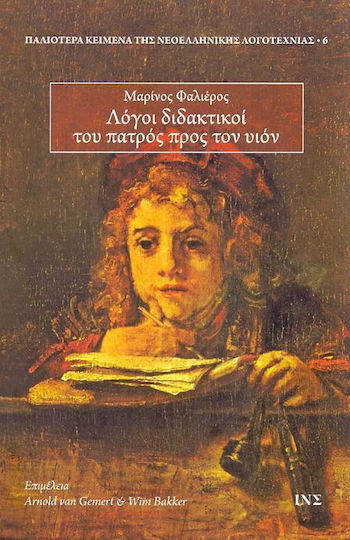 Λόγοι Διδακτικοί του Πατρός προς τον Υιόν