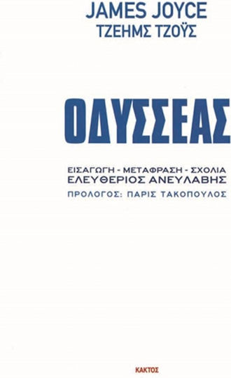 Οδυσσέας