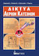 Δίκτυα αερίων καυσίμων