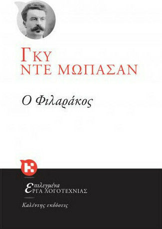 Ο Φιλαράκος Ο Φιλαράκος