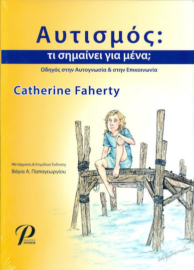 Αυτισμός Αυτισμός