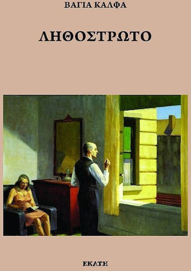 Ληθόστρωτο