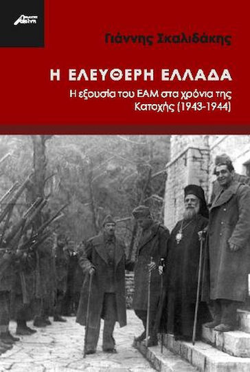 Η ελεύθερη Ελλάδα Η ελεύθερη Ελλάδα