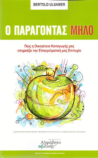 Παράγοντας Μήλο