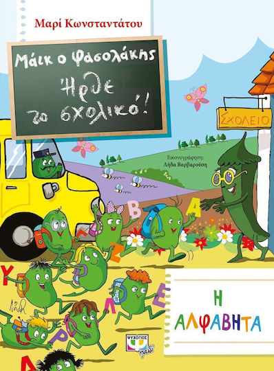 Mike der kleine Bohne: Der Schulbus ist da, Das Alphabet