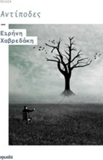 Αντίποδες, Poesie Αντίποδες, Poesie